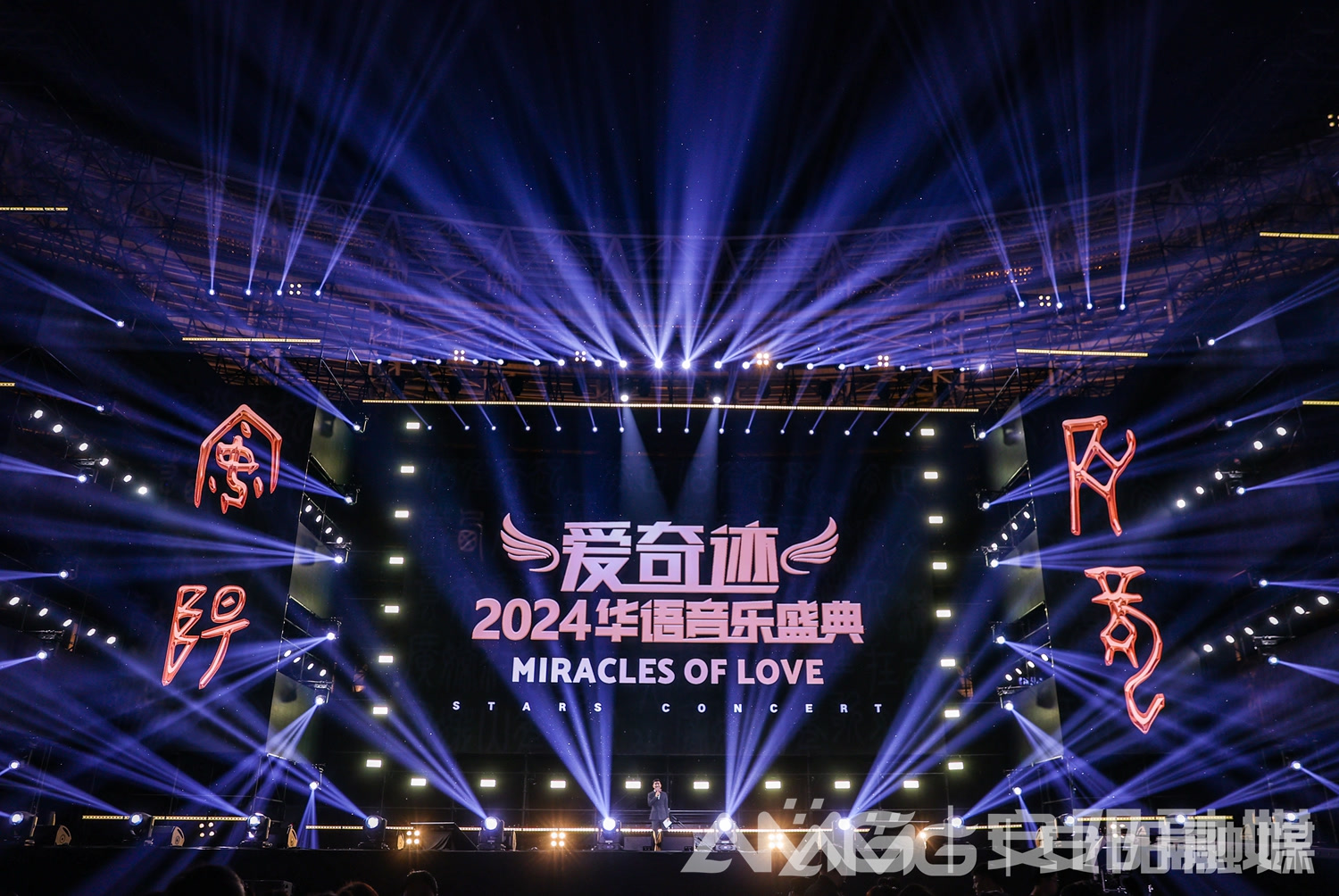 “爱奇迹”2024华语音乐盛典安阳站火热开唱